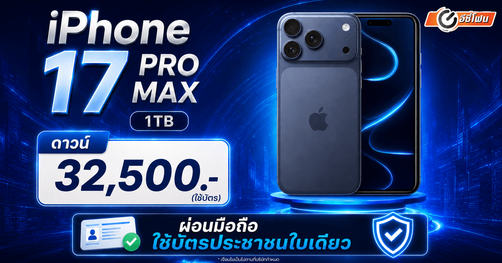 17 Promax 1 TB