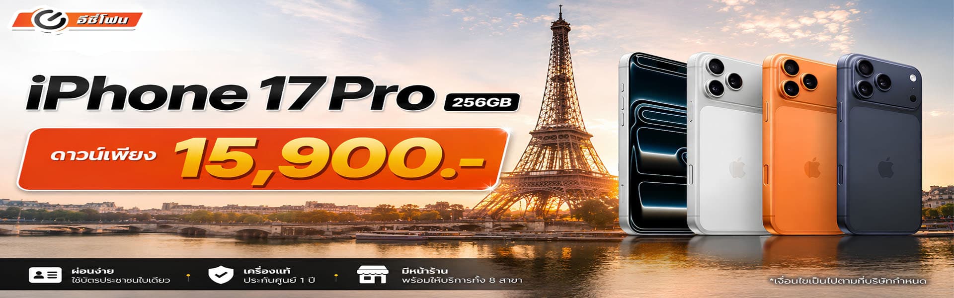 โปรโมชั่น Easyphone