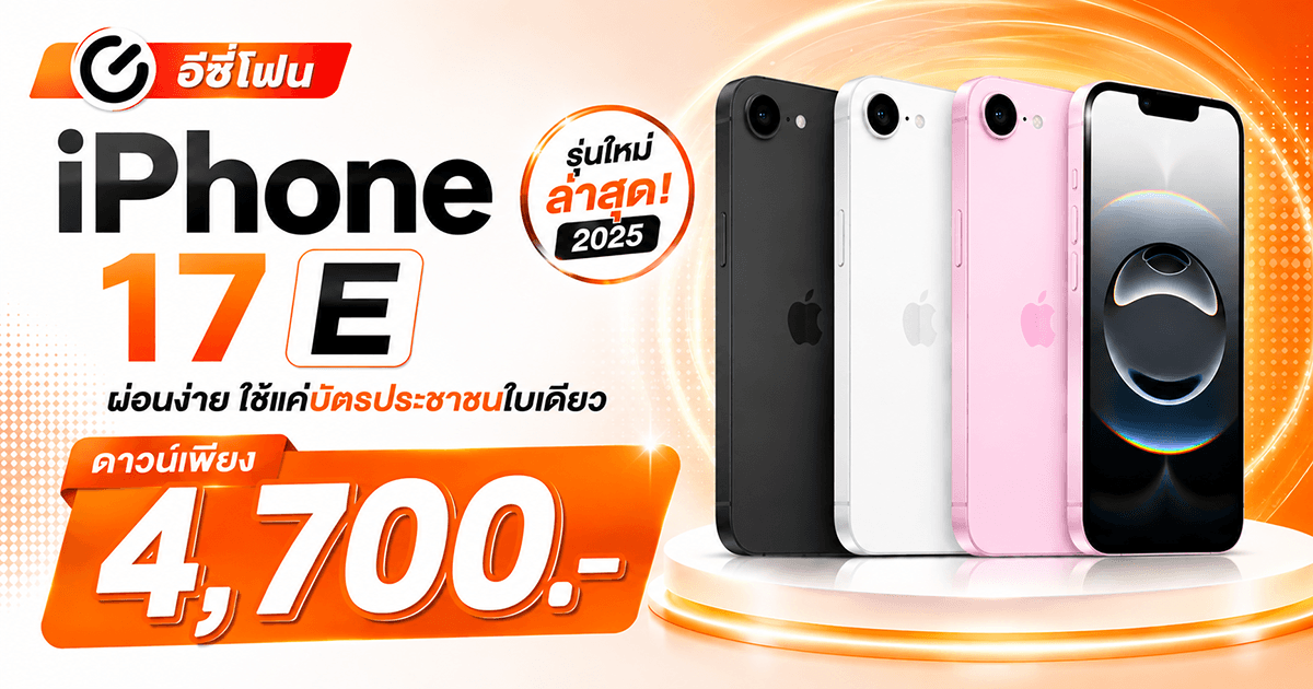 iPhone 17E