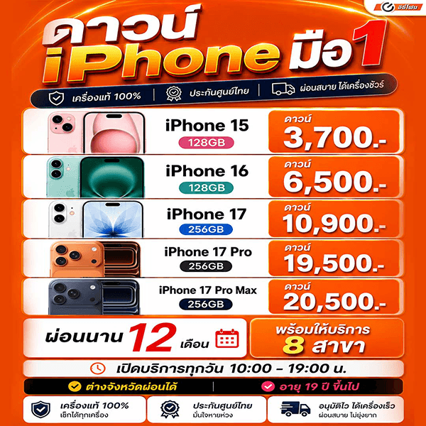 โปรโมชั่น Easyphone ซ้าย