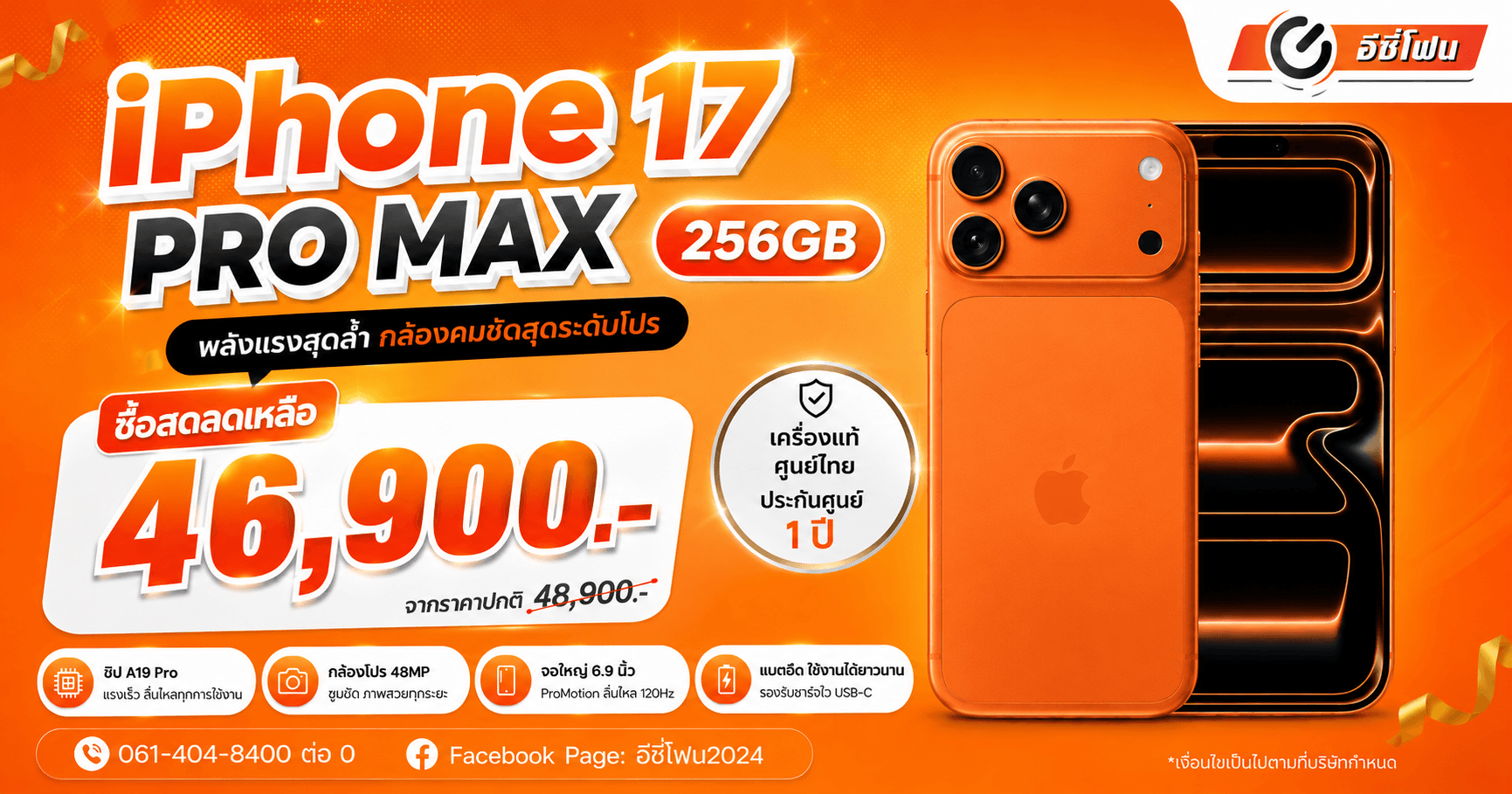 ลดราคา iPhone 17Pm 256GB