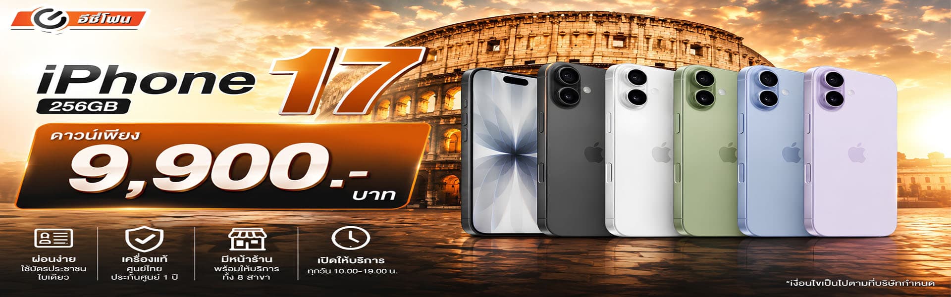โปรโมชั่น Easyphone