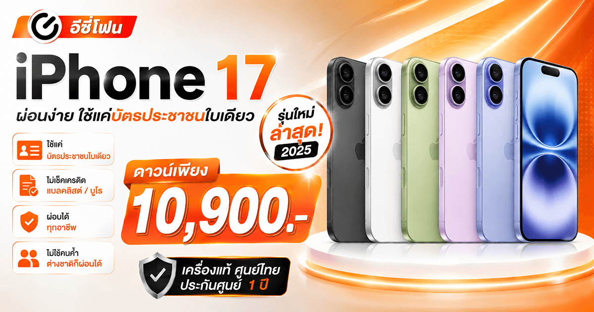 iPhone 17