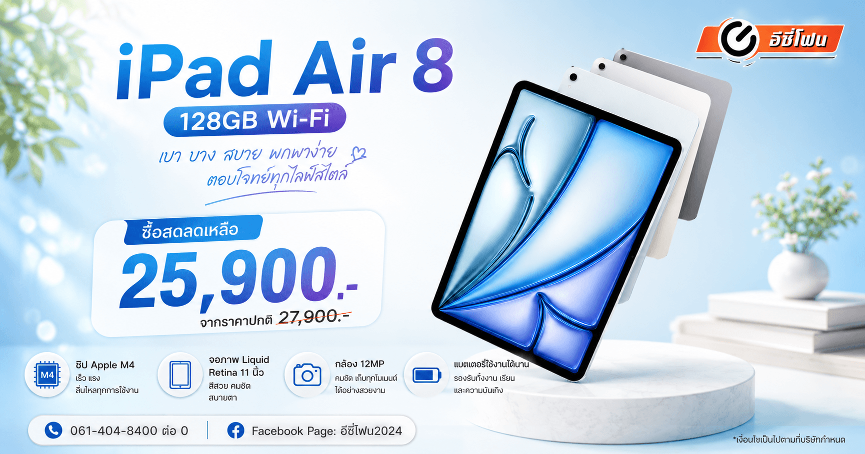 ลดราคา iPad Air 8 Wi-Fi