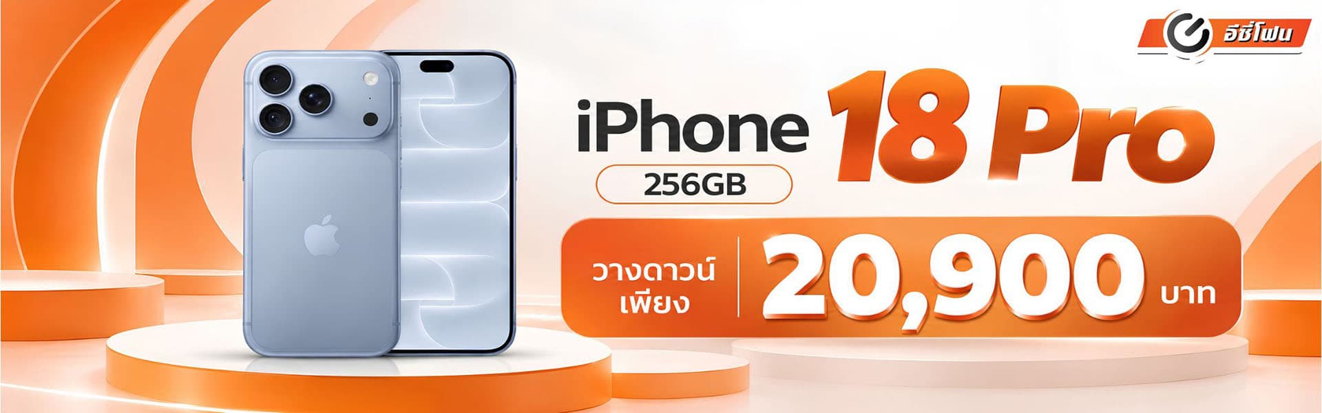 โปรโมชั่น Easyphone