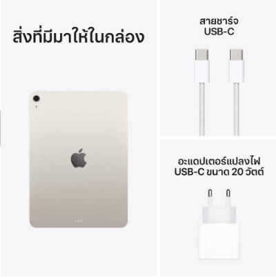 iPad Air7 Starlight รูปที่ 3