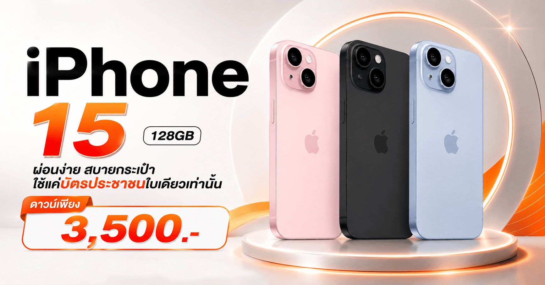 iPhone 15