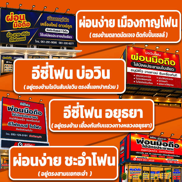 โปรโมชั่น Easyphone ขวา