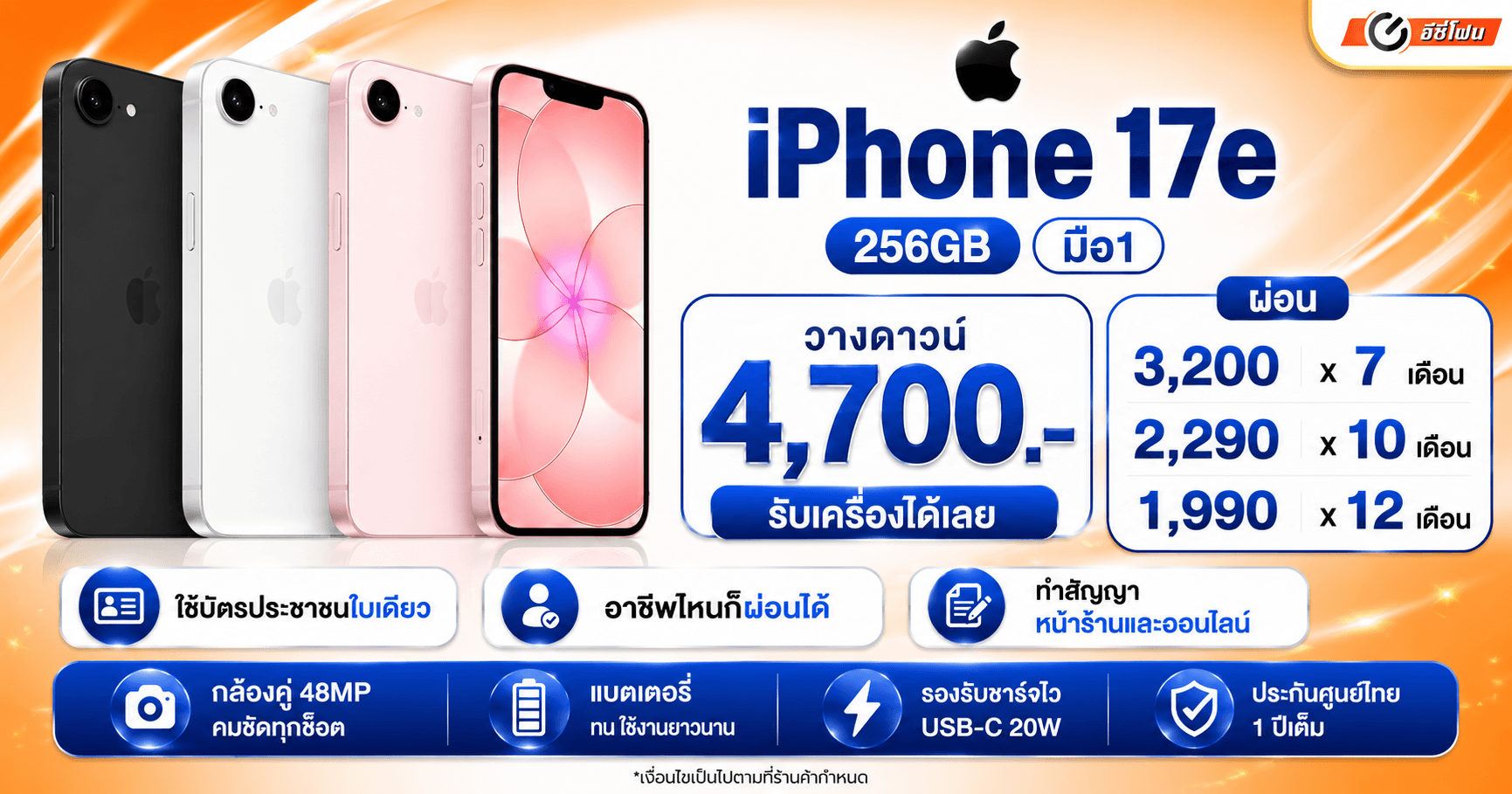 iPhone 17E 256GB