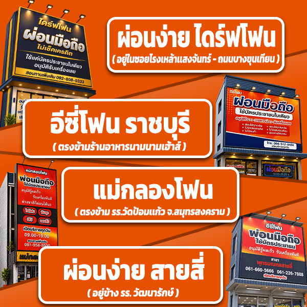 โปรโมชั่น Easyphone ซ้าย