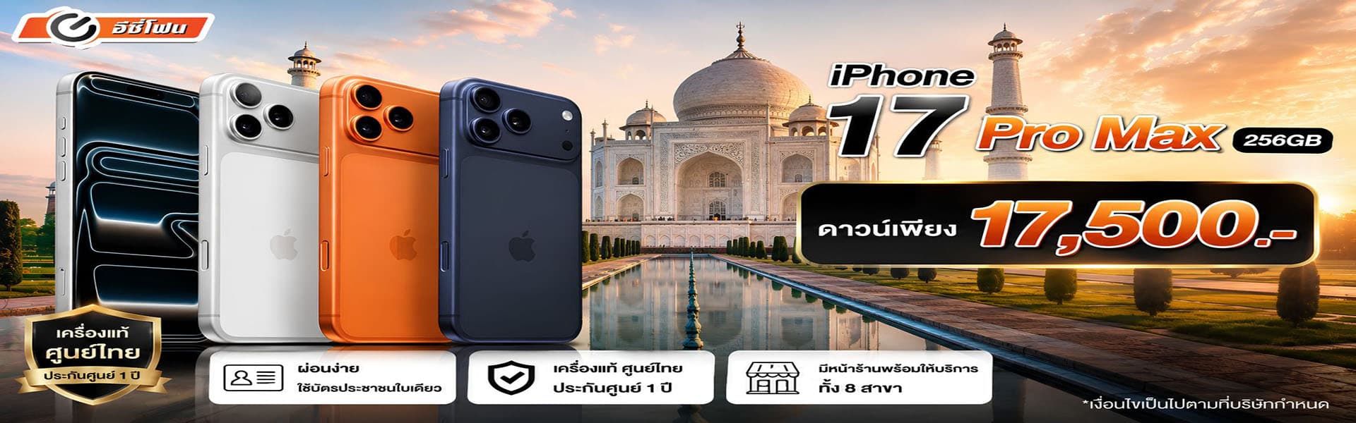 โปรโมชั่น Easyphone