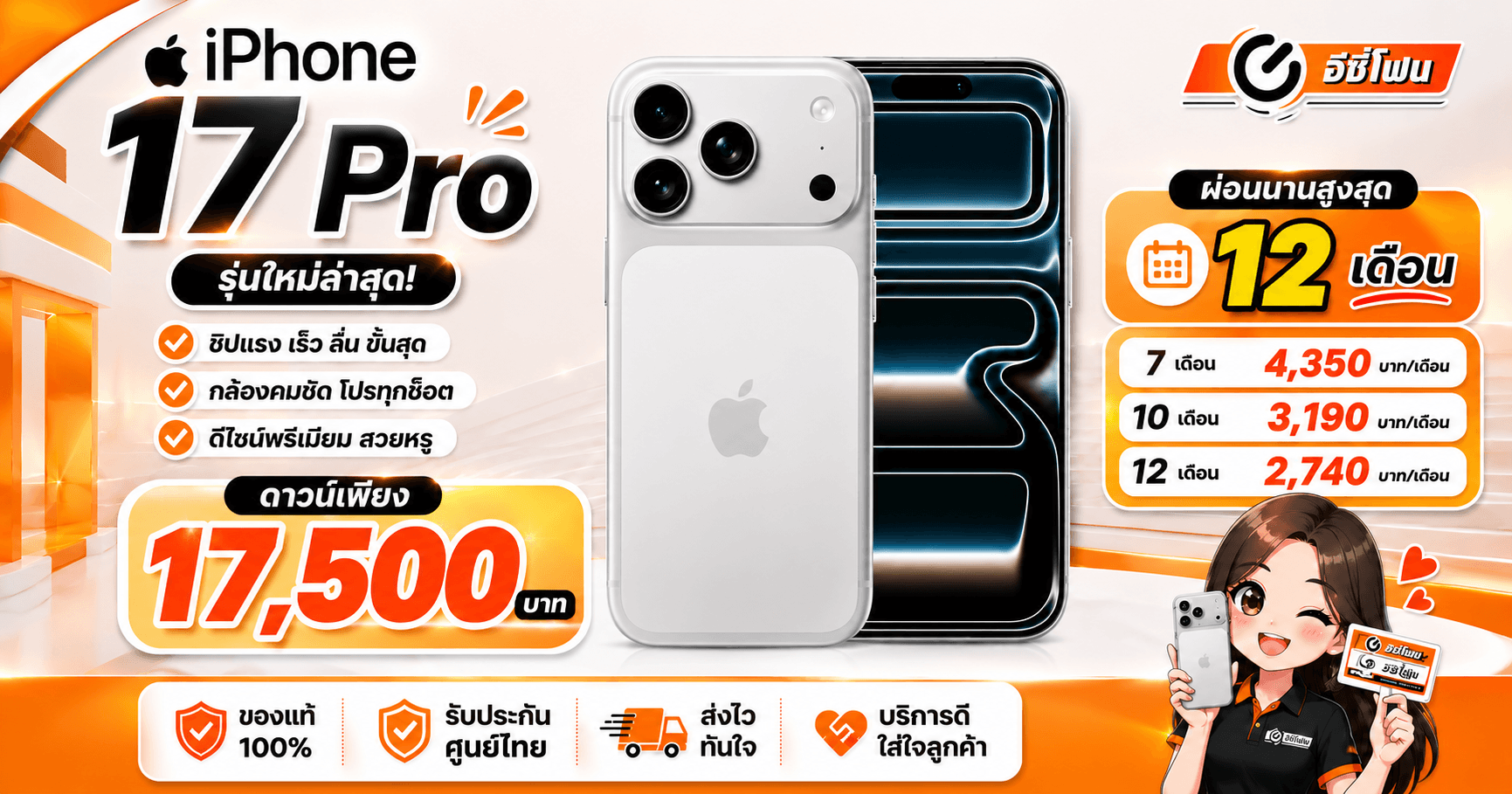 17Pro 256GB