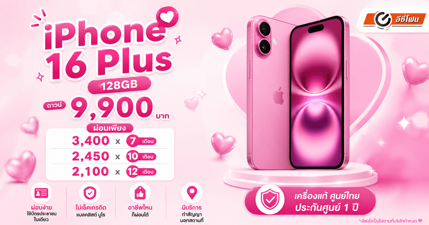 iPhone 16Plus 128GB