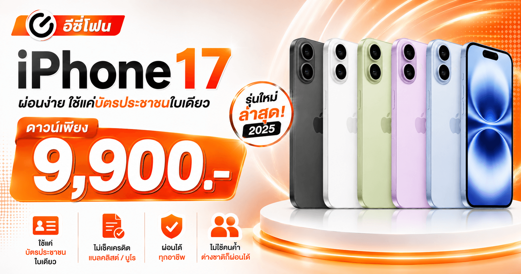 iPhone 17