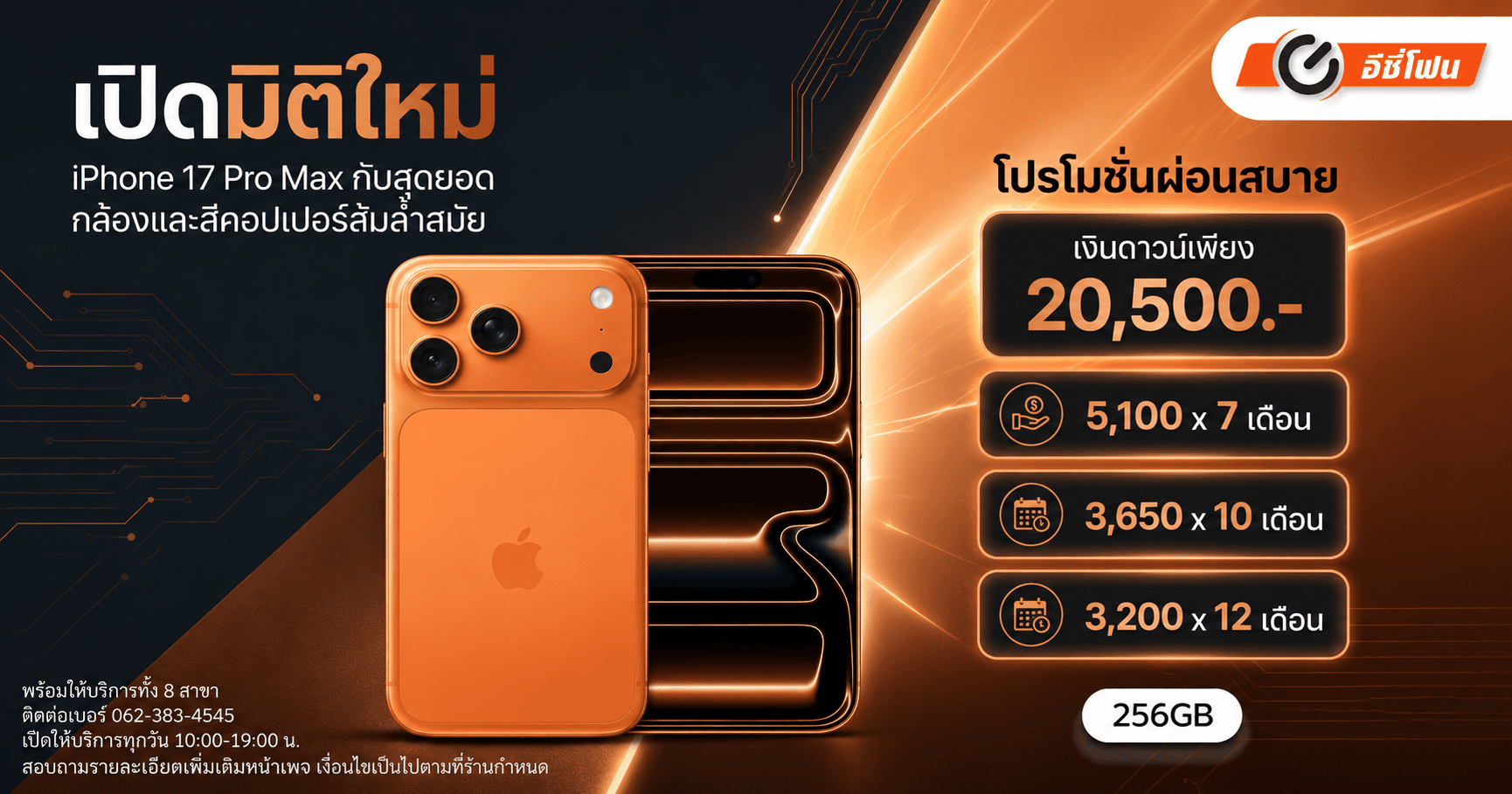 17 Pro Max 256GB