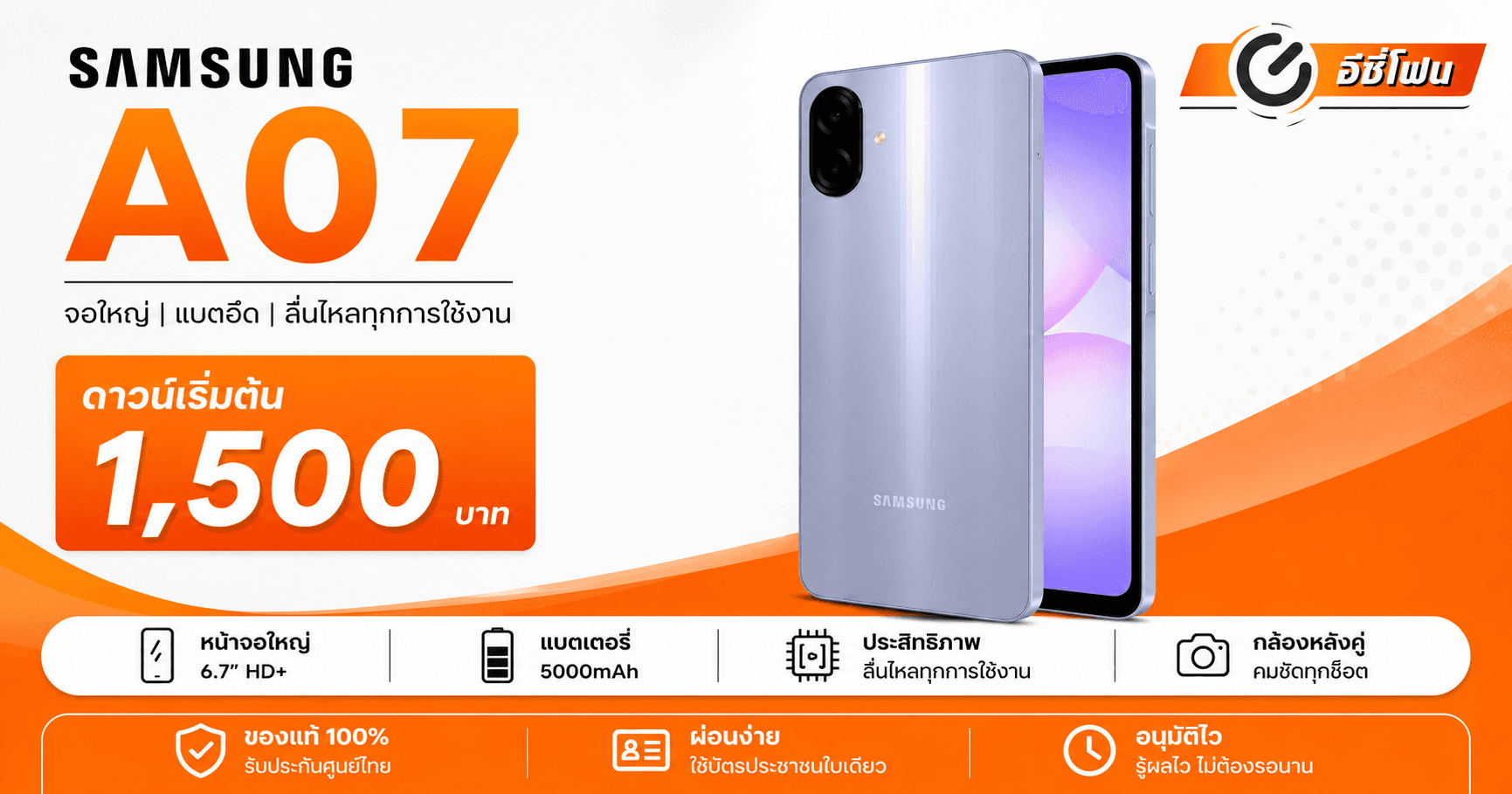 Samsung Galaxy A07