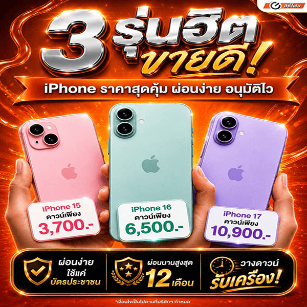โปรโมชั่น Easyphone ขวา