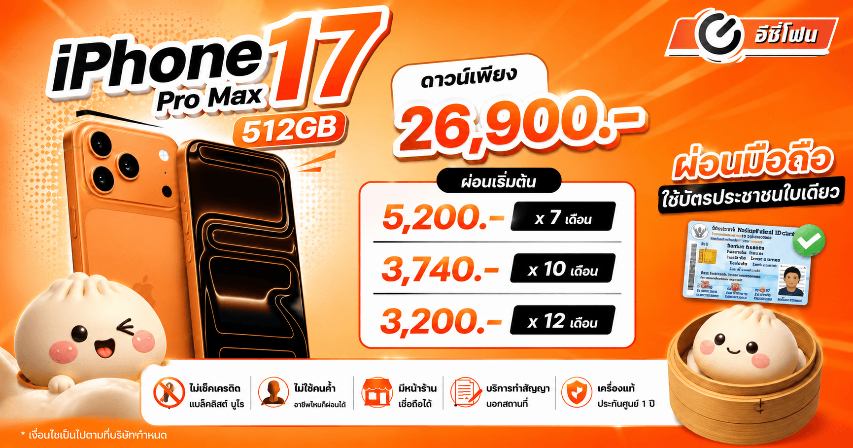 17 Pro Max 512GB