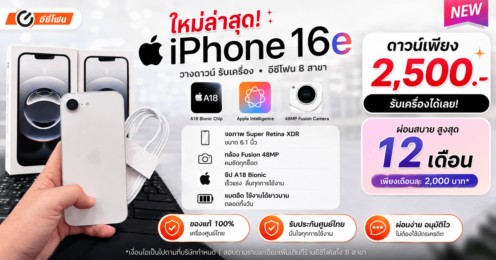 iPhone 16E