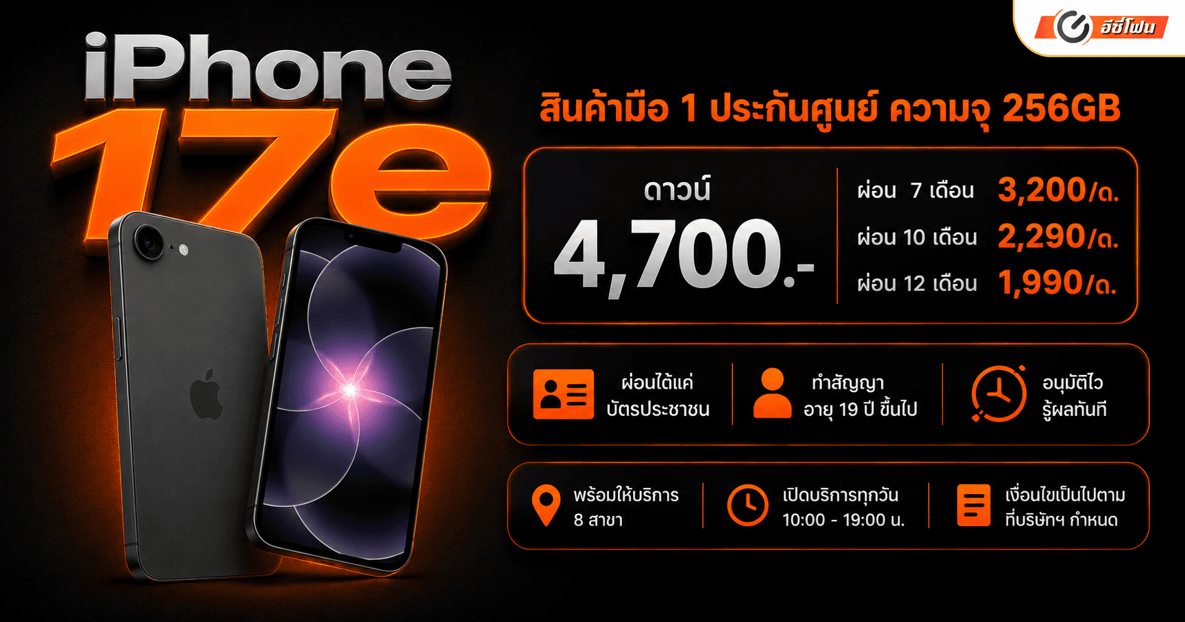 iPhone 17E-256