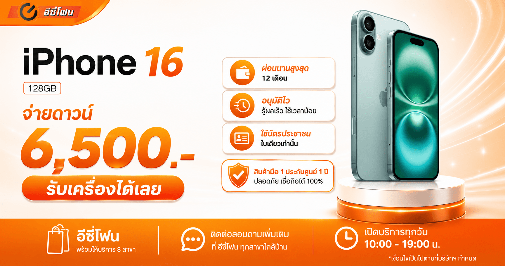iPhone 16/128