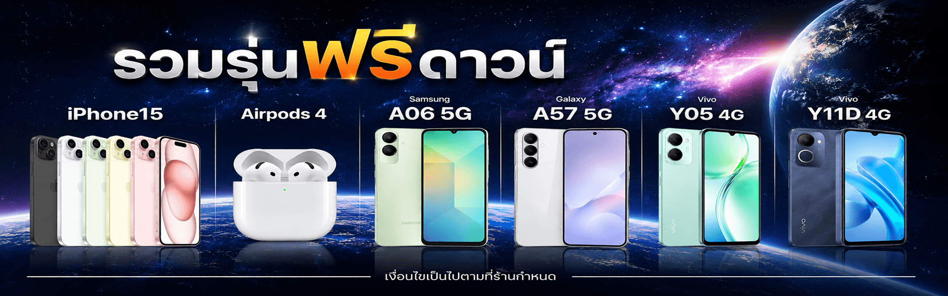 โปรโมชั่น Easyphone