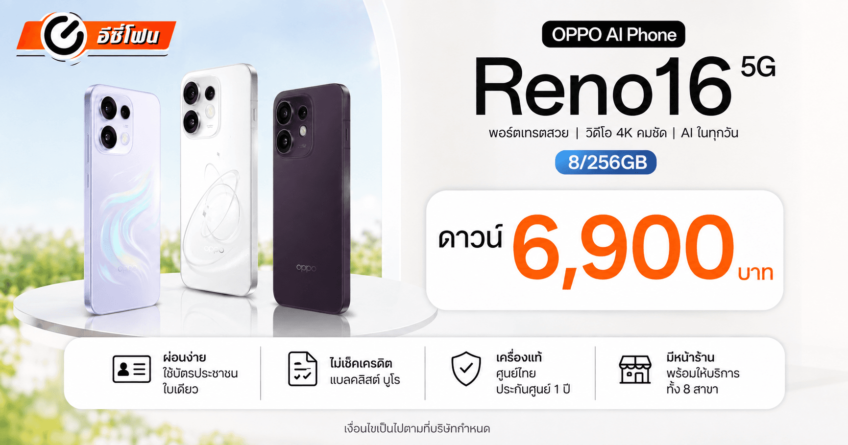 Oppo Reno16 8/256GB