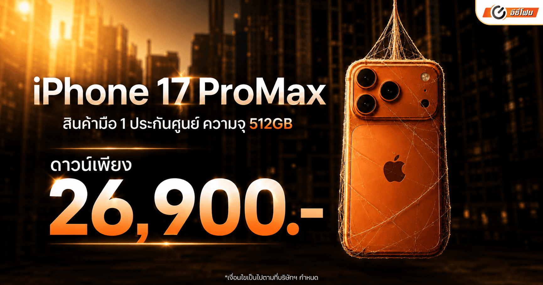 17 Pro Max 512GB