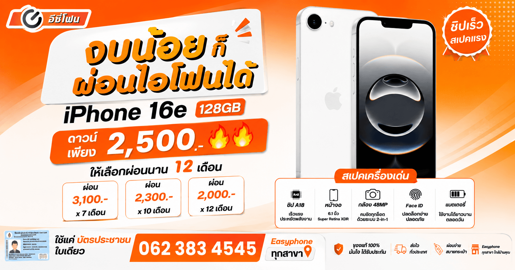 iPhone 16E