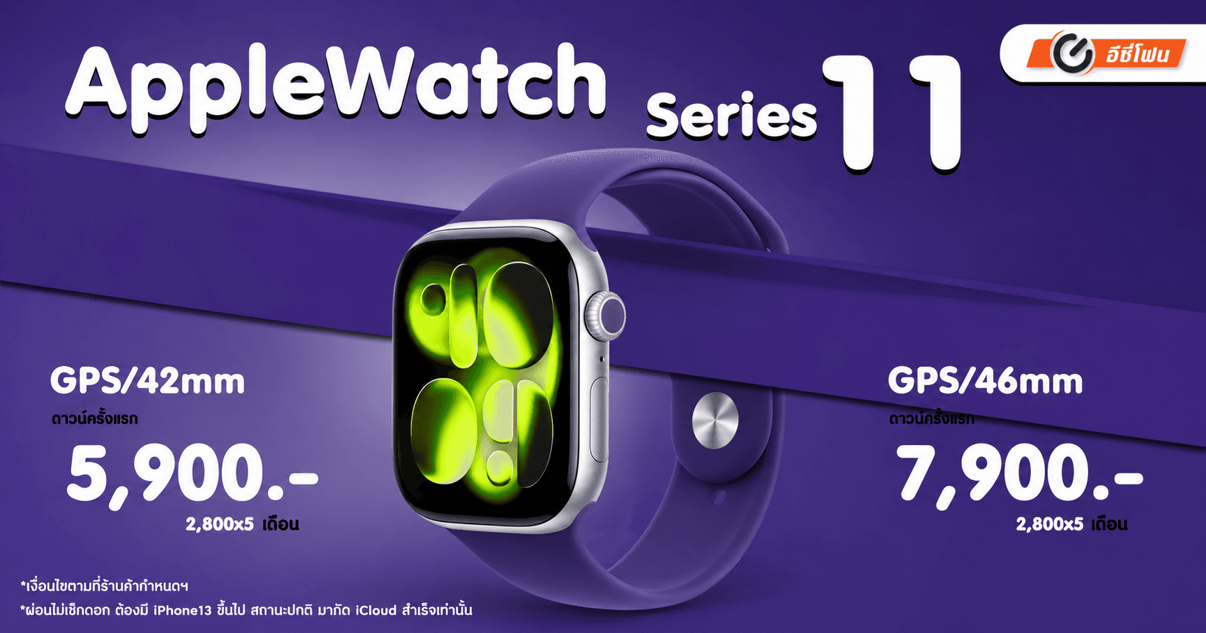Apple Watch Series 11
