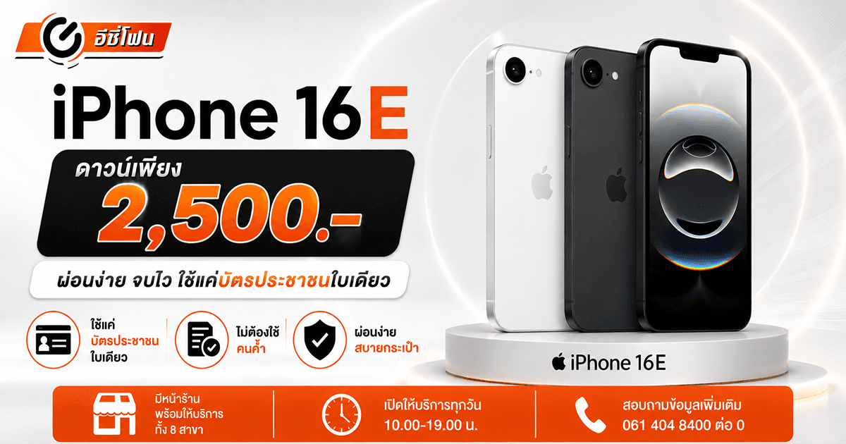 iPhone 16E